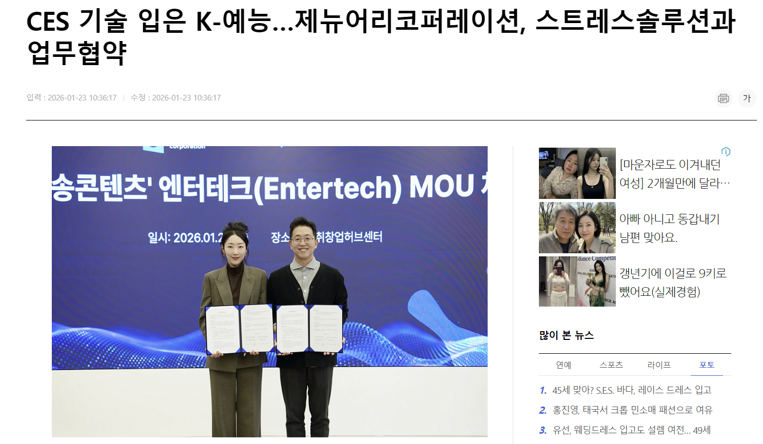 제뉴어리코퍼레이션 스트레스솔루션 볼링벤져스 MOU